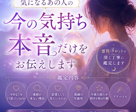 あの人の今の気持ち 本音だけをお伝えします 気になるあの人の本音を 視えたまま包み隠さずお伝えします イメージ1