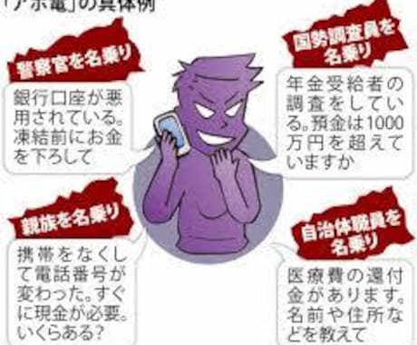 オレオレ詐欺やアポ電強盗対策をお教えします 元NTT職員が通信業界の裏側から見える対応策を教えます。 イメージ1
