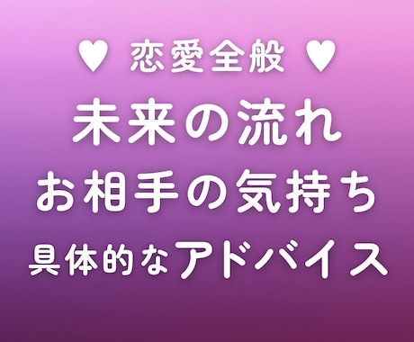 イメージング鑑定◆相手の気持ちと未来を読み解きます 恋愛占い♡ お相手のお気持ち・未来の流れ・具体的なアドバイス イメージ1