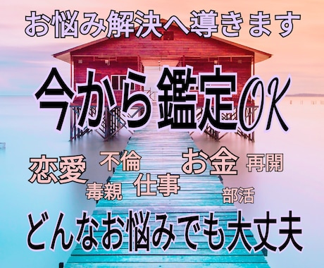 直ぐに鑑定!!お悩み解決へ導きます スッキリSPパックお悩み解決へ導きます。 イメージ1