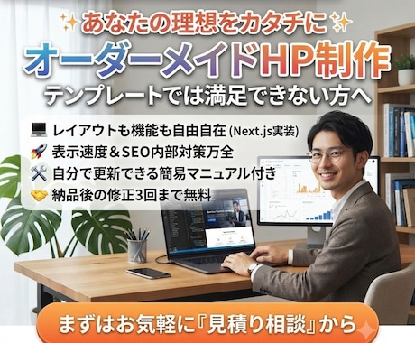 現役エンジニアが表示の速いHPを制作します イメージ1