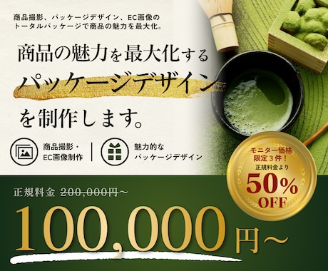 商品の魅力を伝えるEC画像とパッケージを制作します イメージ1