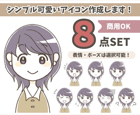 シンプルかわいいアイコン作成します ★表情セット★ SNSやブログのアイコン、投稿記事にどうぞ♪ イメージ1