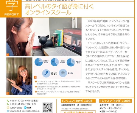 日本語でタイ語のオンラインレッスンを行います 年間レッスン1000時間以上！アリヤ先生のタイ語レッスン！ イメージ2