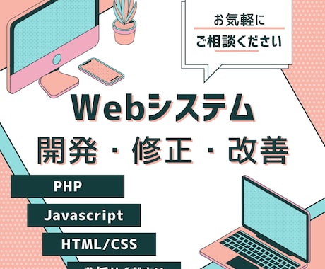 Webシステムの開発、修正、改善。対応いたします PHP、jQuery、HTML、CSSならお任せください イメージ1