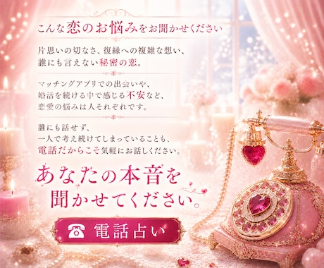 復縁・片思い｜彼の本音を紐解き、明るく導きます 四柱推命と縁結びタロットで、明るい未来へ全力で導きます。 イメージ2