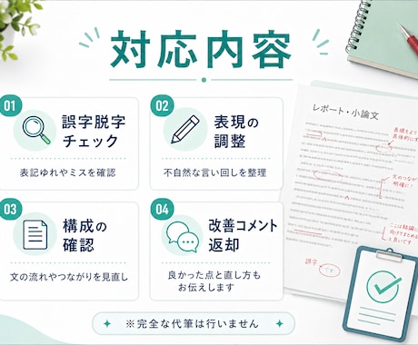 レポート文章を添削します 誤字脱字から構成まで丁寧に見ます イメージ2