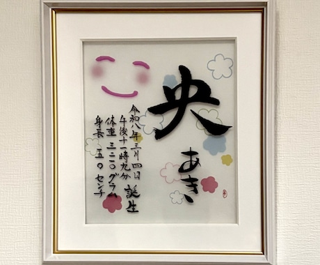 新しい命の誕生を祝う命名書を制作します 健やかな成長と幸せを願い心を込めて制作します イメージ1