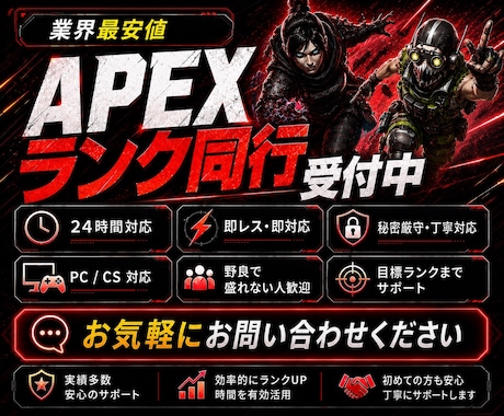 APEXランク同行、ダイヤまでキャリーします 野良とのランクで盛れない方、初心者さんも大歓迎！ イメージ1