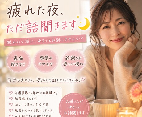 疲れた夜、ただ話聞きます 疲れた夜、ただ話聞きます。まとまってなくても大丈夫です。 イメージ1