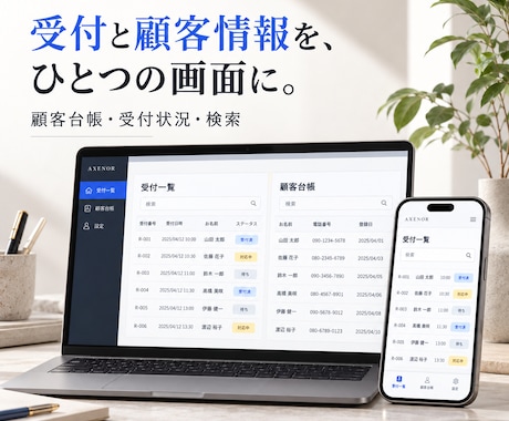 受付と顧客台帳の管理システムを作ります イメージ1