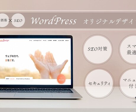 オリジナルテーマで洗練されたデザインを制作します 歴9年のデザイナーがコンセプトに沿ったデザインを実現します！ イメージ1