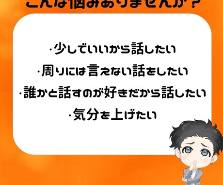 軽い気持ちでOK⭐️あなたの話し相手になります 癒し系カウンセラーがあなたと楽しく会話し癒します！ イメージ2