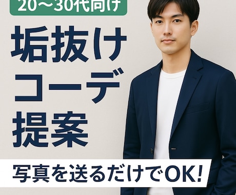 初心者必見♦︎メンズファッションのアドバイスします メンズファッションのコーディネートアドバイス！ イメージ1