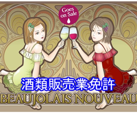 通信販売酒類小売業免許申請をサポートします ビデオチャットでサクサク進めましょう♪ イメージ1