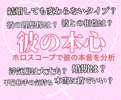 彼との相性から悩みを解決します 彼の本心を知ってお互い気持ちよくいれる関係になりましょう❤️ イメージ1