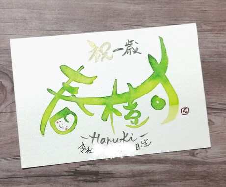 お名前を筆文字で素敵にアートにします 一枚一枚筆でお書きしますので、味があり温もりが伝わります。 イメージ1