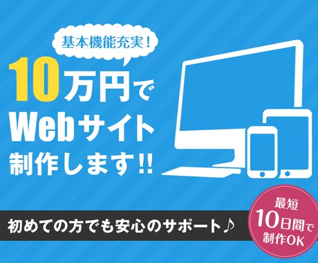 プロがオリジナルデザインで本格Webサイト作ります 基本機能充実！個人事業主様や中小企業様におすすめのお得プラン イメージ1