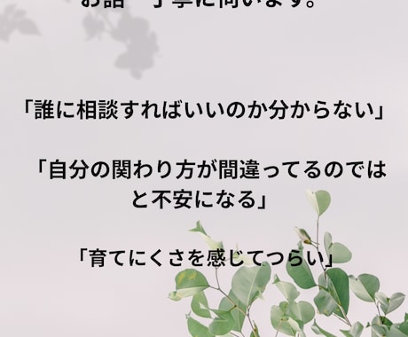 発達のこと、育児のこと、モヤモヤを一緒に整理します 頑張りすぎてるあなたへ。気持ちの整理、ひとりじゃないですよ。 イメージ1