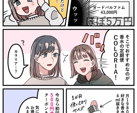 女性ウケ◎魅力を1分で伝える広告マンガを描きます 漫画10コマで商品をわかりやすくPR！ イメージ2