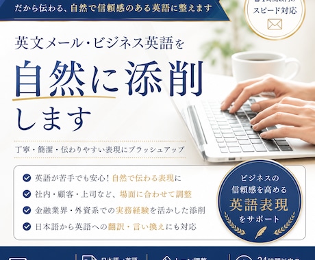 金融業界勤務者が英文メールを自然に添削します グローバル金融機関で3年以上の業務経験 TOEIC900↑ イメージ1