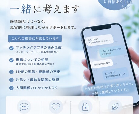 恋愛の悩み、整理しながら一緒に考えます マッチングアプリ•復縁に自信あります イメージ2