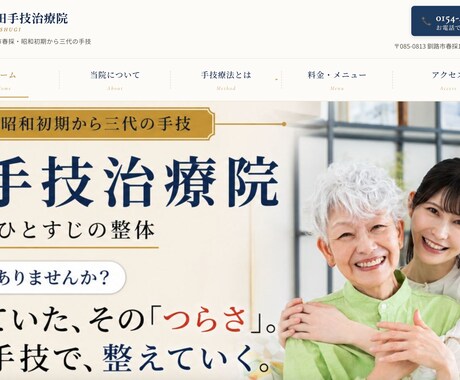 整体院専門｜治療院ホームページを制作します 広告規制に配慮。信頼が伝わる治療院ホームページを制作 イメージ2