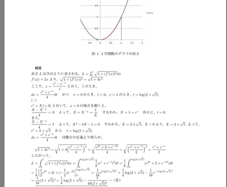 中学・高校数学の問題なんでも解説します <格安見積もり>何でもどうぞ！ イメージ1