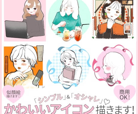 商用◎似顔絵◎オシャレで可愛いアイコン描きます 修正何度でも＆背景3種＆小物2つ無料！記念日やプレゼントにも イメージ1