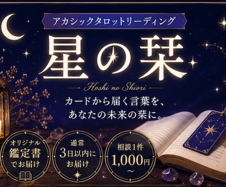恋愛・仕事・相手の気持ちをタロットで鑑定します カードから届くメッセージを、ひとつひとつ丁寧に紐解きます。 イメージ1