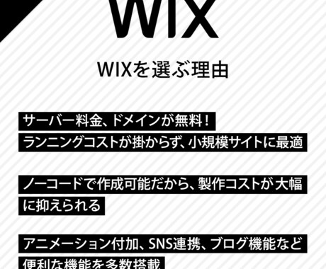 プロデザイナーが”安く”高品質なHPをご提案します WiXだから実現！1/3程度の費用でWP同等のHPを作成！ イメージ2