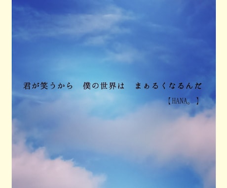 HANA。の一声♡差し上げます 一言OK！おはよ／お疲れ様／頑張れ／無理しないで／一声対話☆ イメージ2