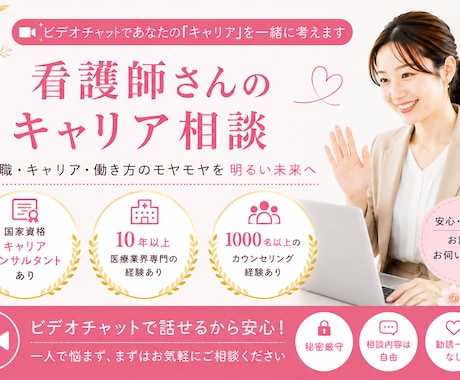 看護師さん専門キャリアコンサルタントに相談できます 転職ありきはでなく貴方らしいキャリアを叶えるお手伝いをします イメージ1