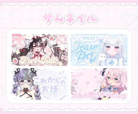 パステルで可愛いサムネイルご制作します 商用利用OK！お気軽にご相談ください⟡.· イメージ2