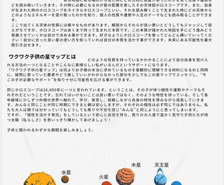 セット販売★ワクワク子育て私の星マップ解説します 星読みは、実際に活かしてこそ価値があります！！！ イメージ1