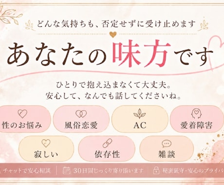 元No.1風俗嬢が30日間あなたに寄り添います 性のお悩み｜風俗恋愛｜AC｜愛着障害｜寂しい｜依存性｜雑談 イメージ2