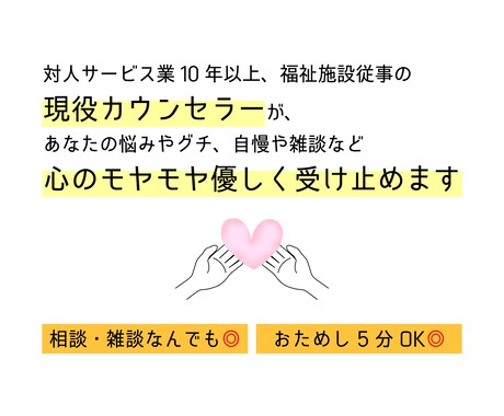 現役カウンセラーが心のモヤモヤ優しく受け止めます 悩み・グチ・自慢・雑談 なんでもあなたのお話し聞きます！ イメージ1