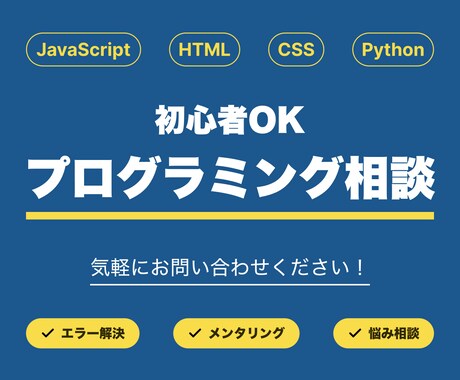プログラミングの相談・開発など承ります 学習の補助から単発の開発依頼までなんでもご相談ください イメージ1
