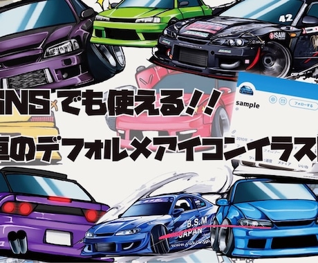 超デフォルメ車・バイクのイラストを描きます あなたの愛車をかわいくデフォルメイラスト化‼️ イメージ1