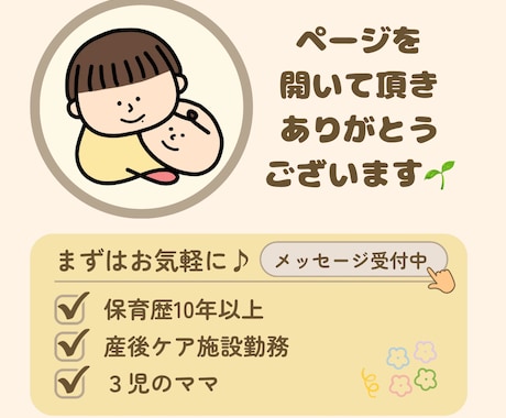 産後ママの育児相談｜３日間チャットで寄り添います 3日間｜期間中何回でもOK◎｜産後ケア保育士ママがサポート イメージ2