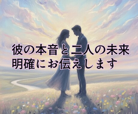 恋の迷いを整理し彼の気持ちをカードで読み解きます 片思いや複雑な恋もカードで丁寧に導き、あなたをどう思ってる？ イメージ1