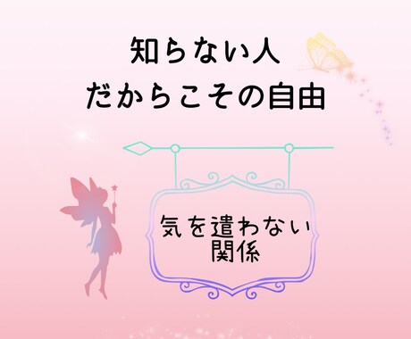 こんなことまで？ぜ～んぶ大丈夫☆待ってます 愚痴？恋バナ？あなたの本音を聞かせてください♪お話しましょう イメージ2