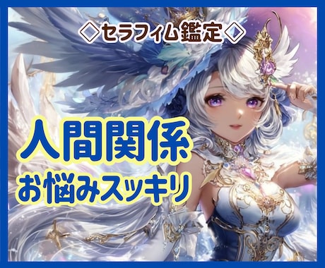 人間関係が苦手！！どう接すればいいの？…に答えます ☆繊細なあなたが、今日からできる「関係をよりよくする方法」 イメージ1