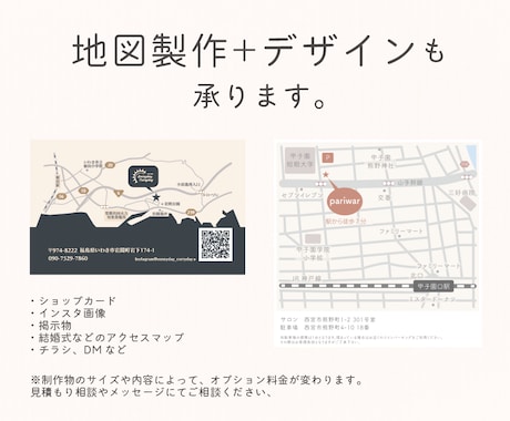 目的地がすぐわかる簡易地図作成します 掲載物の雰囲気に合わせたわかりやすい地図を作成します。 イメージ2