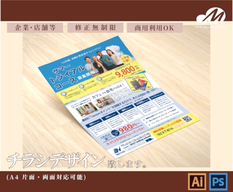 手に取りたくなるＡ４チラシ制作します 美容・教育・介護関連他、デザイン制作承ります イメージ2