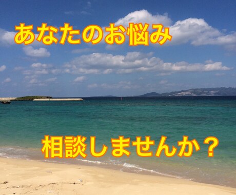 心理カウンセラーがあなたのお悩みお聴きします 誰にも話せずお困りの話し相手をお探しの方へ イメージ1