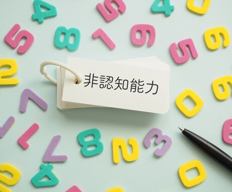 教育のプロが「非認知能力」を育て未来を切り拓きます 考える力・感じる力・未来を変える力を育てる、新しい学び。 イメージ2
