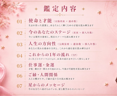 星座×数秘術で読むあなただけの鑑定書をお届けします 何度でも読み返せる、あなただけの星の教科書 イメージ2