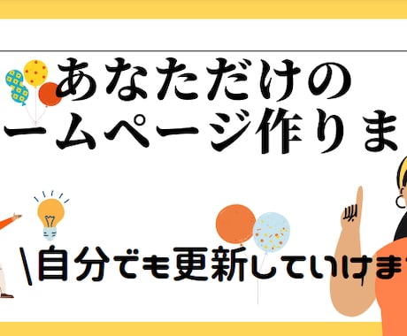 アイキャッチ力抜群！！ホームページ作成します アイキャッチ力抜群！！ホームページ作成します イメージ1