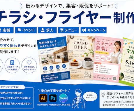 伝わるチラシ・フライヤーを丁寧に製作します 集客・販促につながるデザインをご提案！ イメージ1